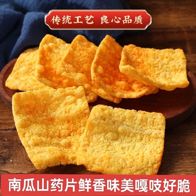 大黄米南瓜山药片香脆酱香牛排味散装薯片锅巴网红追剧小吃零食