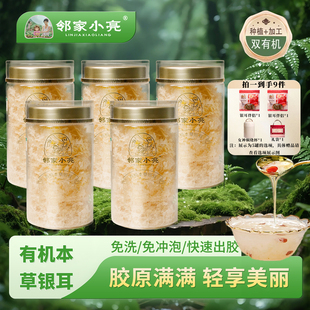 鄰家小亮高山有機本草銀耳免洗免泡燜燒杯沖泡即食古田銀耳碎干貨