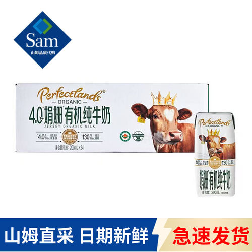 山姆代购柏菲兰4.0有机纯牛奶