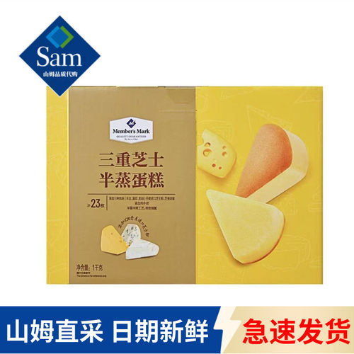 山姆代购MM三重芝士半蒸蛋糕点心