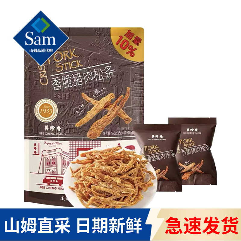 山姆代购美珍香香脆猪肉松条165g色泽诱人香脆可口开袋即食零食