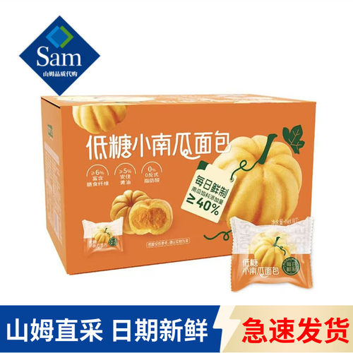 山姆代购低糖小南瓜面包休闲零食