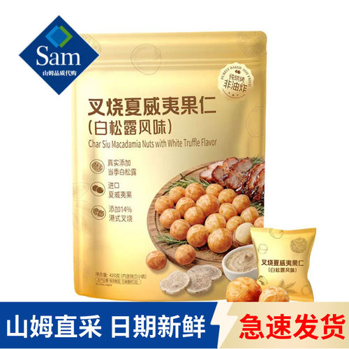 山姆代购叉烧夏威夷果仁坚果零食
