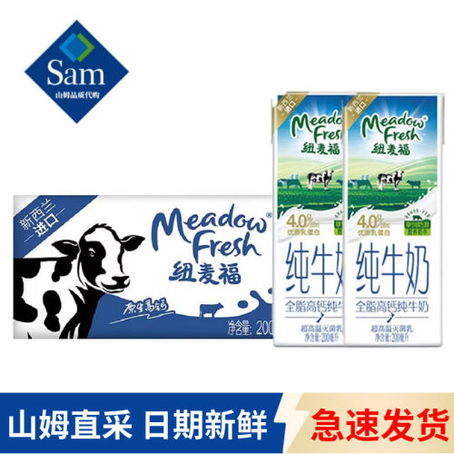 山姆代购纽麦福全脂高钙纯牛奶