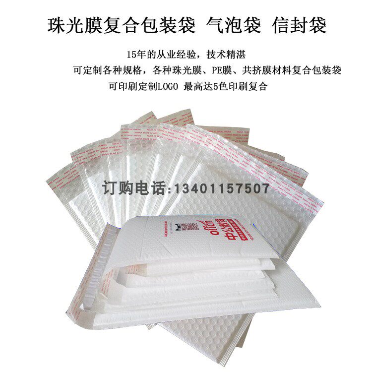 白色复合气泡袋/包裹袋/气泡信封/泡沫袋/包装袋/防震袋480*350mm图片