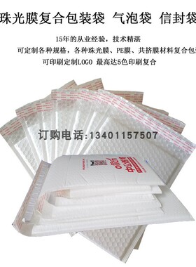 白色复合气泡袋/包裹袋/气泡信封/泡沫袋/包装袋/防震袋480*350mm