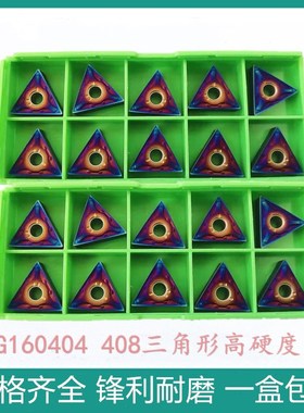 蓝色纳米涂层刀片TNMG160404/TNMG160408-MA加工淬火材料 高硬度