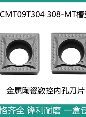 四方镗孔数控车刀片SCMT09T308/SCMT09T304-MT CT3000金属陶瓷