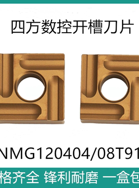 四方开槽开粗数控刀片SNMG120404R/L SNMG120408R/L-S T9125