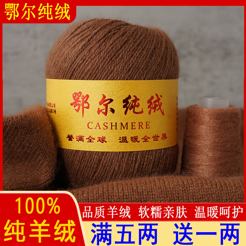 100%纯山羊绒手工编织中细毛线