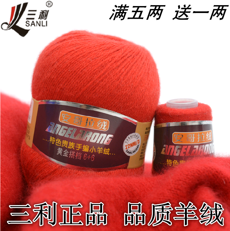 三利安哥拉羊绒线貂绒线6 6山羊绒宝宝线手编机织特价包邮