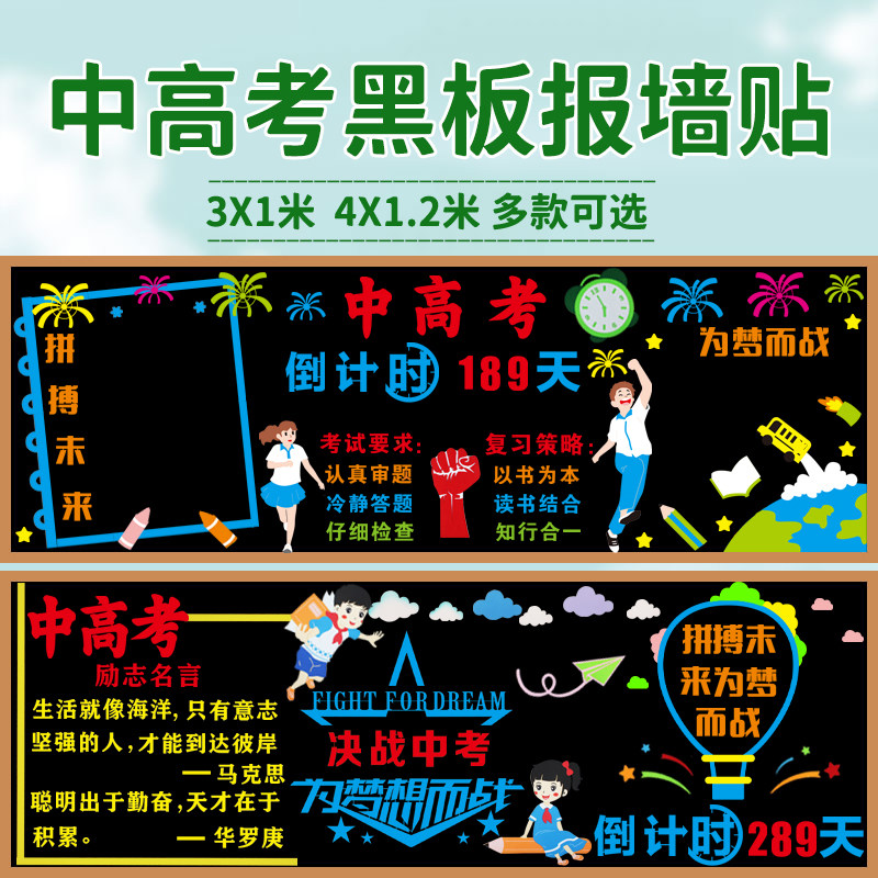 决战中高考励志冲刺倒计时黑板报装饰墙贴初三班级拼搏文化墙布置