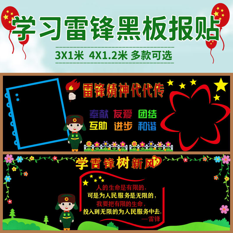 学习雷锋好榜样主题黑板报装饰墙贴画幼儿园小学教室班级文化布置