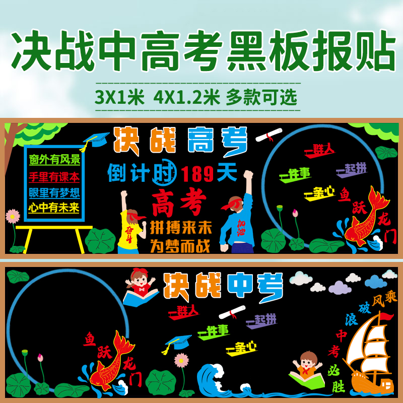 决战中高考冲刺黑板报装饰墙贴