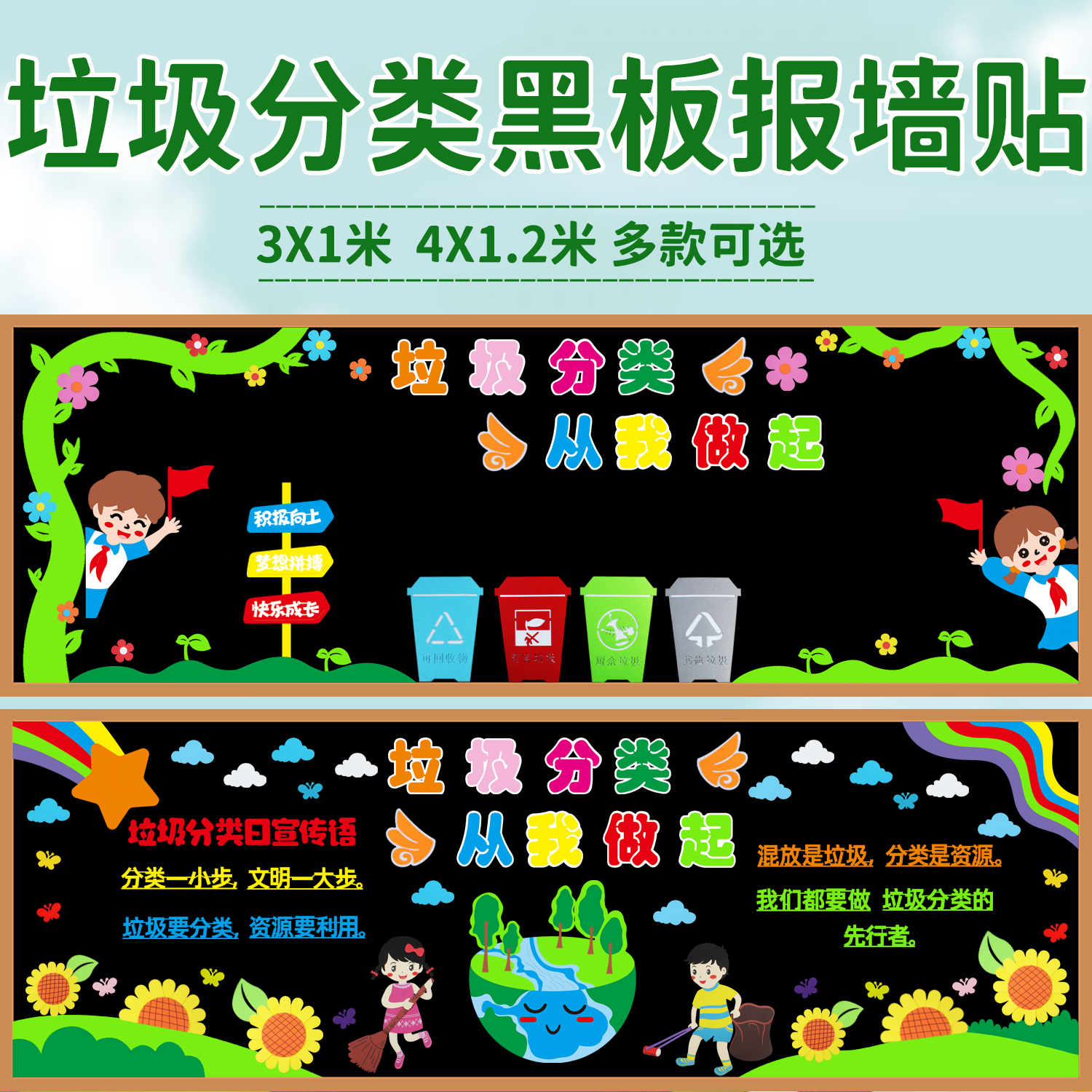 保护环境垃圾分类黑板报装饰墙贴幼儿园环保主题墙中小学教室布置