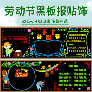 五一劳动节最光荣主题黑板报装饰墙贴中小学教室班级51文化墙布置
