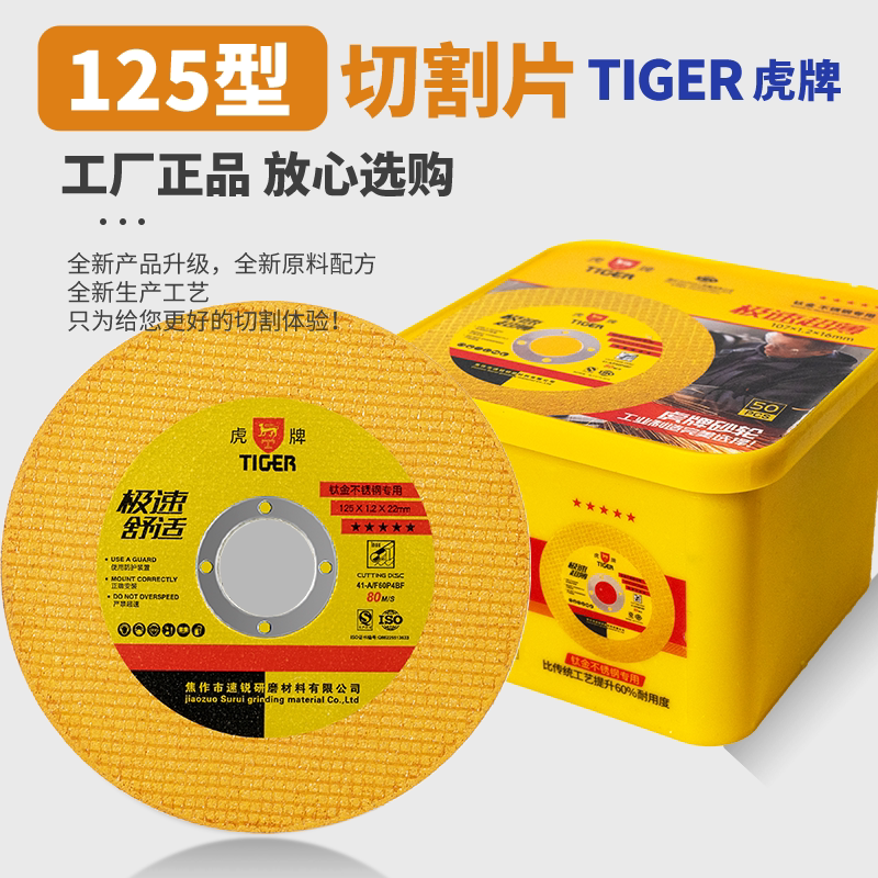 虎牌125切割片不锈钢金属