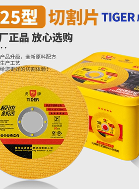 虎牌125切割片不锈钢金属