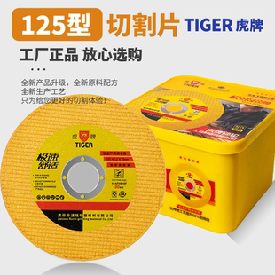 虎牌125角磨机切割片超薄金属不锈钢150磨光片180手砂轮片切铁王