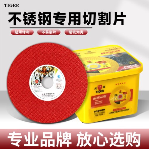 虎牌切割片一片顶10片