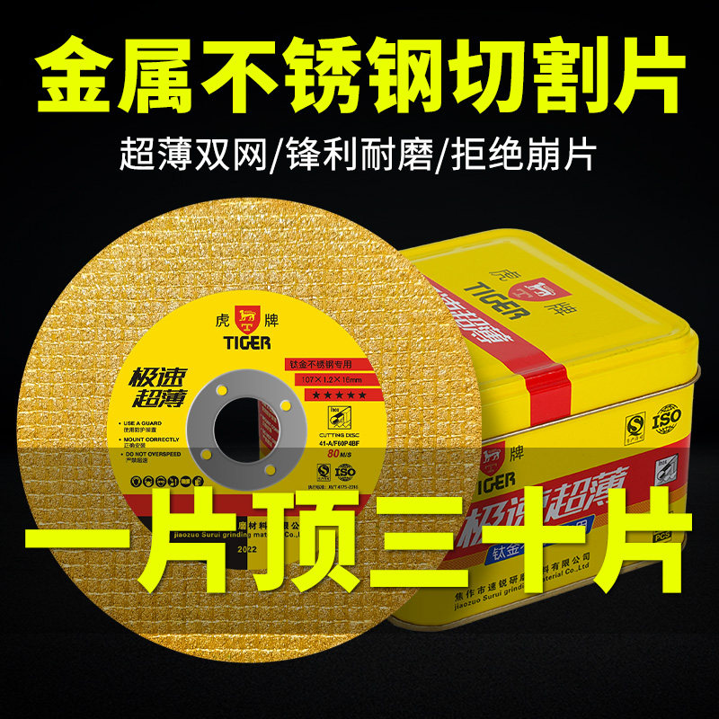 虎牌角磨机切割片一片顶30片