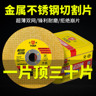 虎牌角磨机切割片金属不锈钢树脂砂轮片100型手磨机沙轮磨光锯片