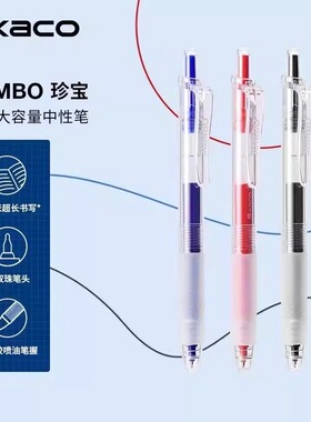 KACO珍宝中性笔1800米大容量刷题笔速干双珠ST尖学生刷题考试水笔