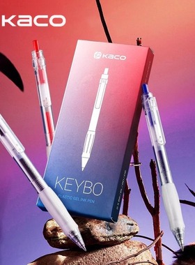 Kaco凯宝keybo中性笔学生考试刷题做笔记专用透明办公碳素签字笔