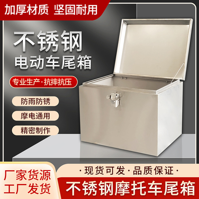 201不锈钢电动车后尾箱