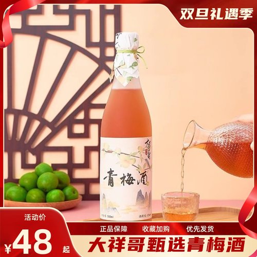 大祥哥甄选青梅酒梅子酒12度微醺低度果酒青梅酒500ml小甜酒