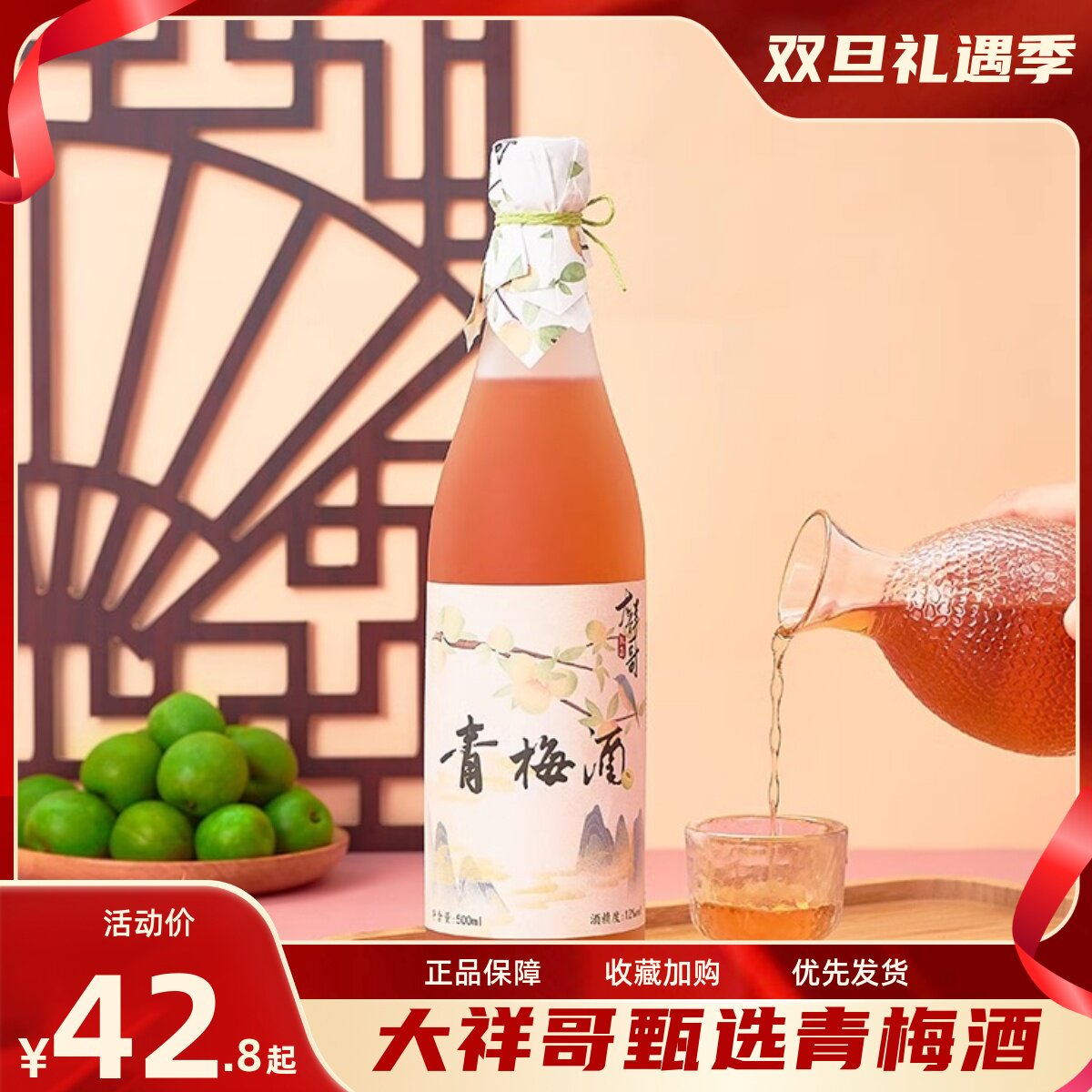 大祥哥甄选青梅酒梅子酒12度微醺低度果酒青梅酒500ml小甜酒