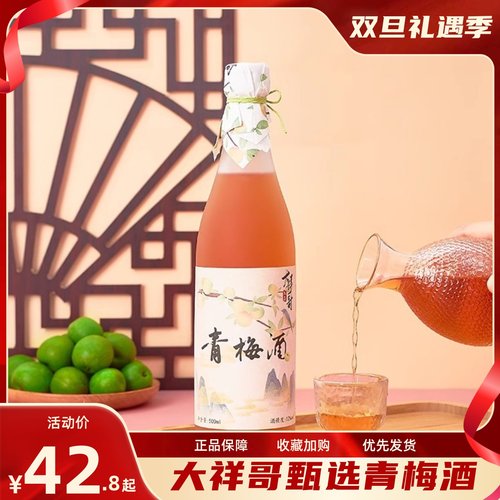 大祥哥甄选青梅酒梅子酒12度微醺低度果酒青梅酒500ml小甜酒