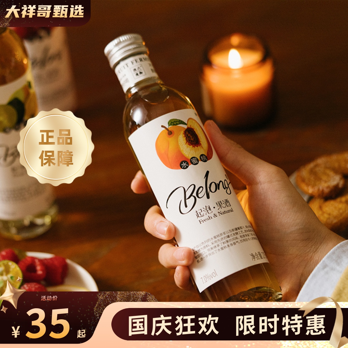 BELONG果酒275ML低度微醺果酒小甜酒起泡果酒气泡酒大祥哥甄选
