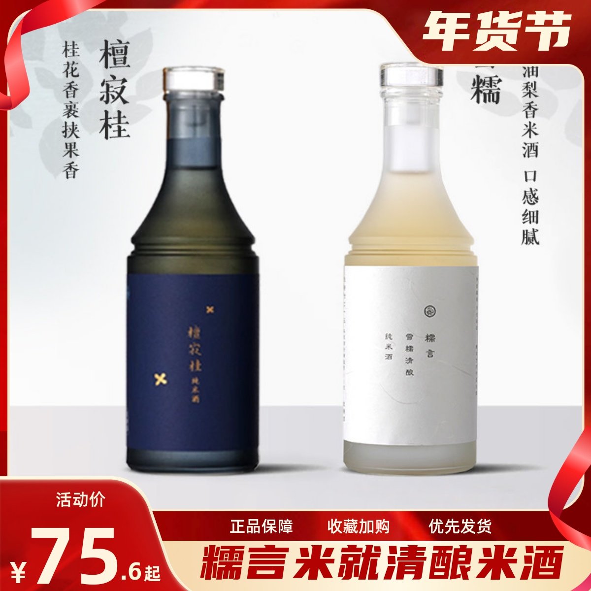大祥哥甄选糯言米酒雪糯/檀寂桂清酿纯米酒礼盒350/700ml低度微醺,酒类,米酒,淘宝优惠券,粉丝福利购,淘宝优惠卷