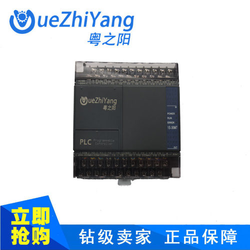粤之阳自主品牌标准型PLC HC1V-30MR-E/HC1V-30MT-E 粤之阳PLC