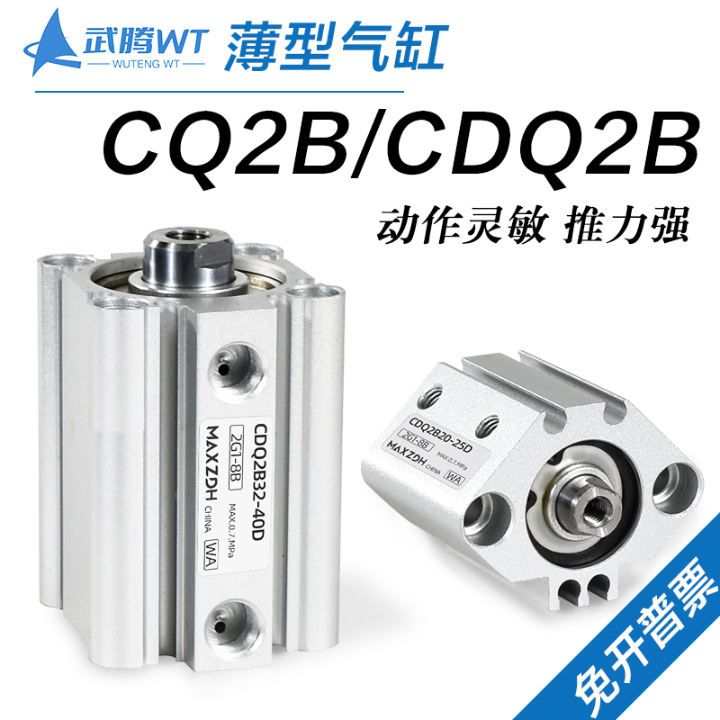 。SMC型气缸CQ2B/CDQ2B12/16/20/25/32/40/50-5*10X20/30/40DZ/50