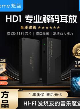魅蓝高音质无损耳机转换器HD1魅族hifi解码耳放21Pro数字音频20PR
