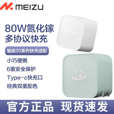 全新原装PANDAER魅族80W自带适用魅族21pro/20PRO氮化镓20C/21NOTE/22充电器车充66W立式风冷无线充车载08