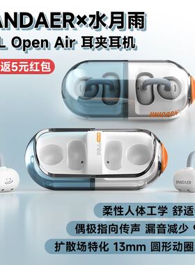 【咨询享优惠】魅族PANDAER水月雨PILLOpen Air耳夹音乐蓝牙耳机