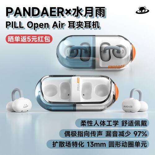 【咨询享优惠】魅族PANDAER水月雨PILLOpen Air耳夹音乐蓝牙耳机