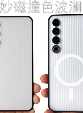 新TPU侧软PC后硬适用魅族20Pro无界版手机壳20Classic撞色光栅壳防指纹波澜条纹保护套唯魅科技边框瓦楞按键