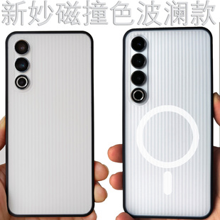 新TPU侧软PC后硬适用魅族20Pro无界版 手机壳20Classic撞色光栅壳防指纹波澜条纹保护套唯魅科技边框瓦楞按键