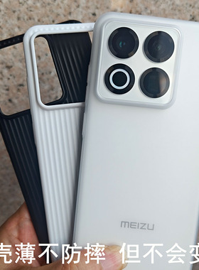 不防摔 易碎 魅族22手机壳 如纸薄 晶透22Air透明套 超薄磨砂PP壳适用于唯魅手机套半硬光栅瓷白保护套 科技