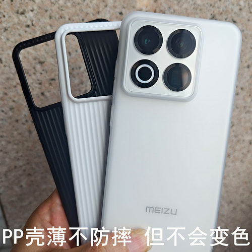 适用魅族22手机壳超薄磨砂