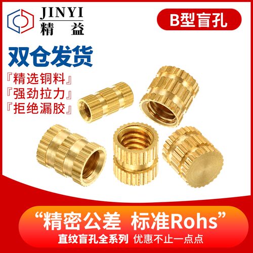 精益五金盲孔单通铜螺母B型注塑