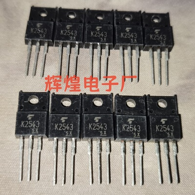 2SK2543 K2543 封装TO-220F 直插三极管