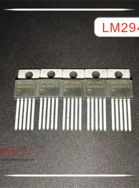 LM2941CT 直插三极管TO-220  进口原字原脚