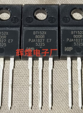BT152X-800R 封装TO-220F直插三极管 全新原装