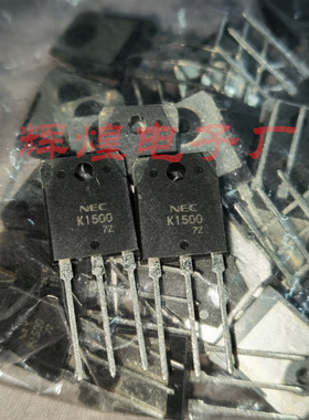 2SK1500 丝印K1500 封装TO-3P
