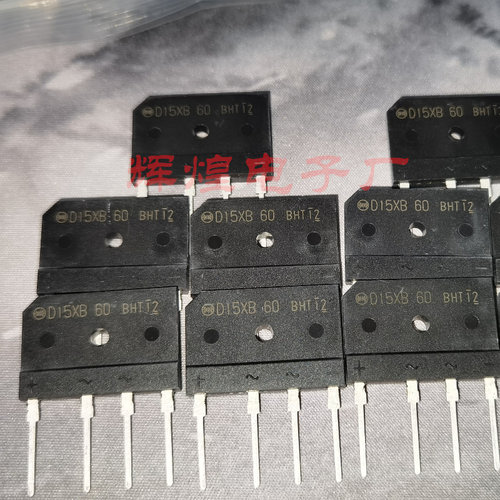 D15XB60 ZIP4直插 全新原装